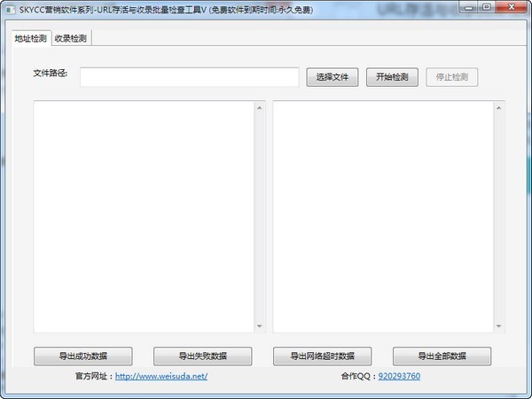 SKYCC URL存活与收录批量检查工具 1.0软件截图（1）