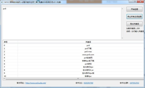 skycc长尾关键词挖掘工具 1.0软件截图（1）