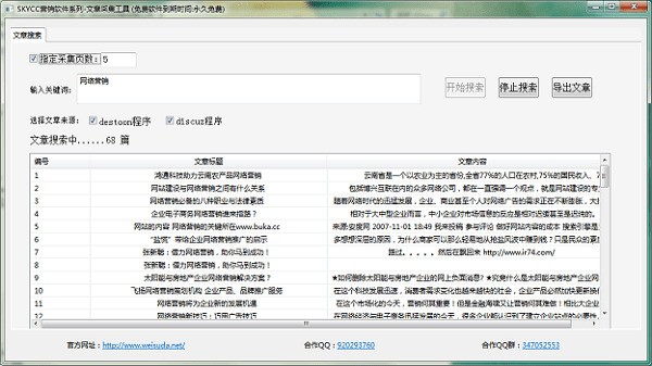 Discuz文章采集器 1.0软件截图（1）