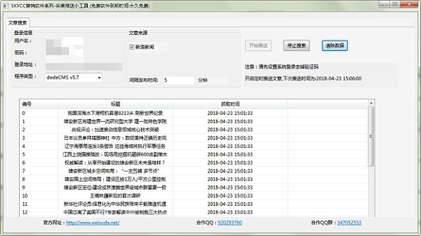 Dedecms采集推送小工具 1.0软件截图（1）