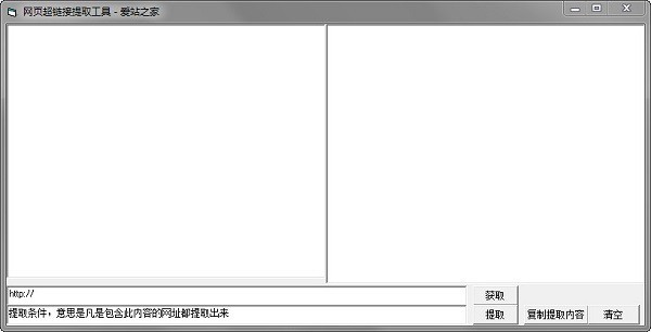 网页超链接提取工具 1.0软件截图（1）