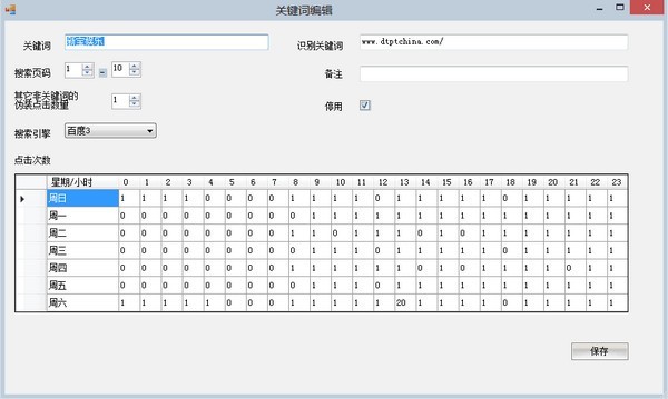 搜云SEO优化软件 1.2软件截图（1）