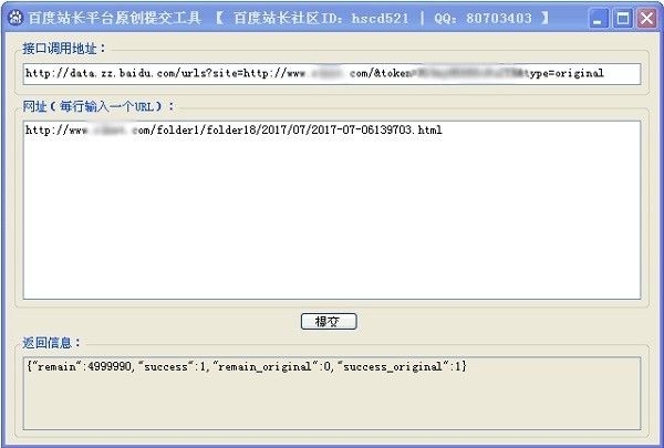 百度站长平台原创提交工具 1.1软件截图（2）