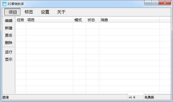 ES营销助手 1.61软件截图（1）