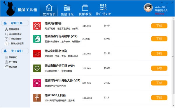 懒猫工具箱 2.02软件截图（1）