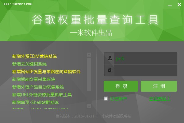 谷歌权重批量查询工具 20140406软件截图（2）