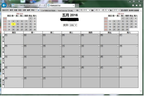 WebCalendar网络日程日志 1.27软件截图（1）