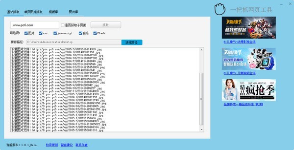 一把抓网页工具 1.0.1软件截图（1）