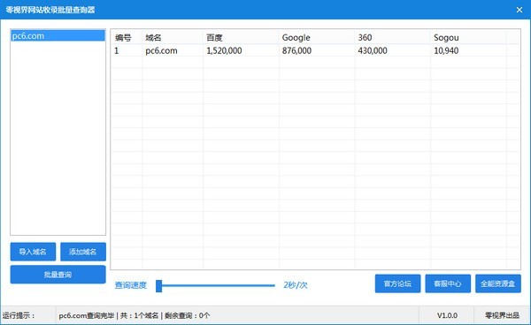 零视界网站收录批量查询器 1.0软件截图（1）