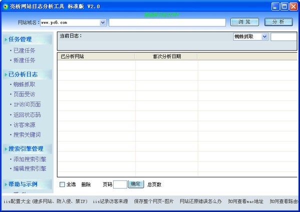 亮析网站日志分析工具 2.1标准版软件截图（5）