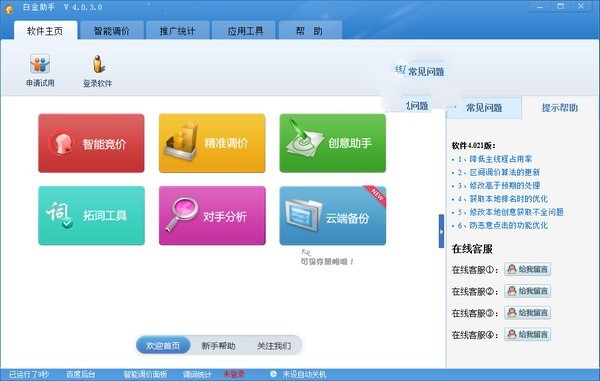 百度白金助手 4.0.3软件截图（1）