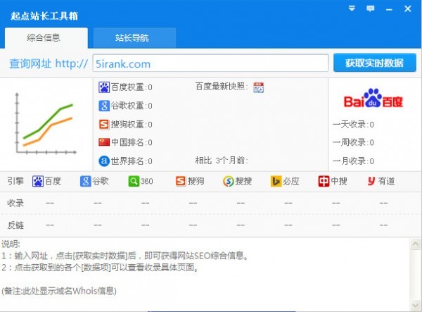 起点站长工具箱 1.0.0.4软件截图（2）