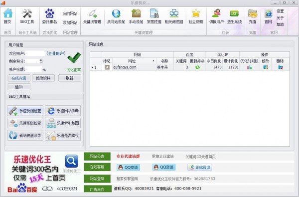 乐速优化王SEO软件 5.3.2.8软件截图（1）