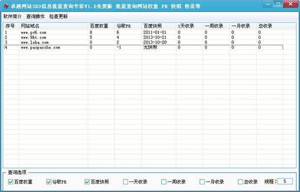 卓越网站SEO信息批量查询专家 1.0软件截图（1）