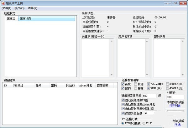 超级SEO工具 1.0软件截图（1）