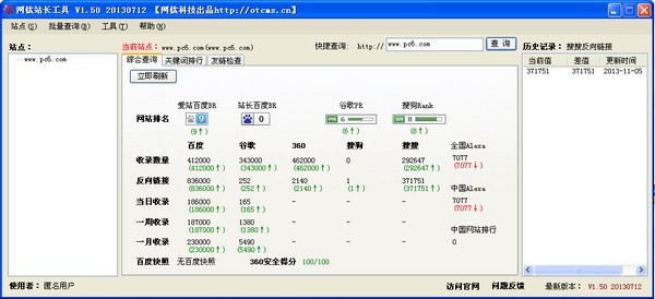 网钛站长工具 1.5软件截图（1）