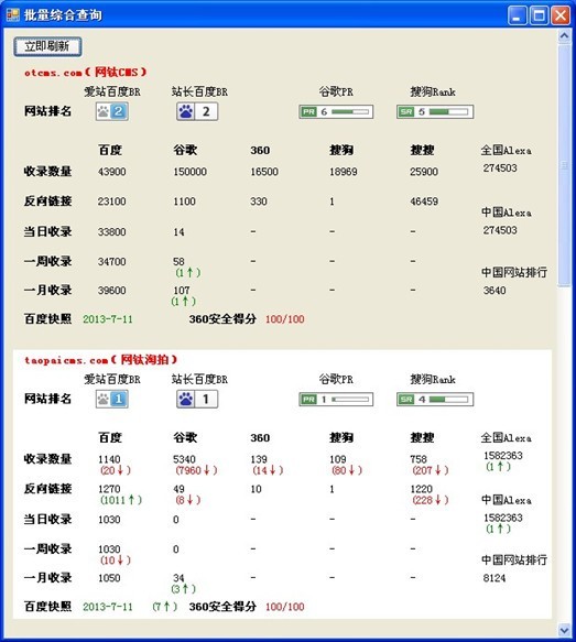 网钛站长工具 1.5软件截图（2）