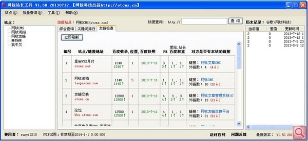 网钛站长工具 1.5软件截图（3）