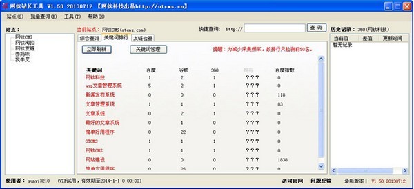 网钛站长工具 1.5软件截图（4）