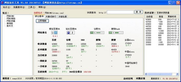 网钛站长工具 1.5软件截图（5）