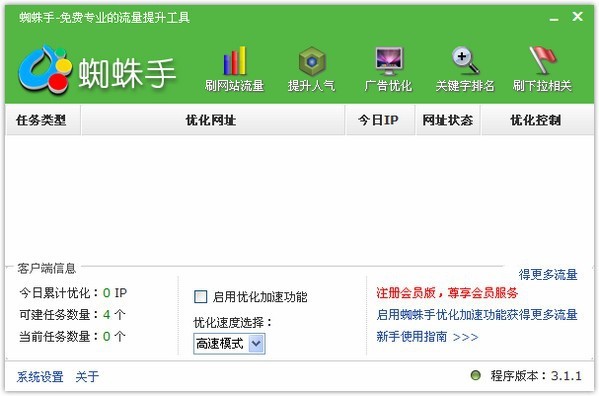 蜘蛛手 3.1.1软件截图（1）