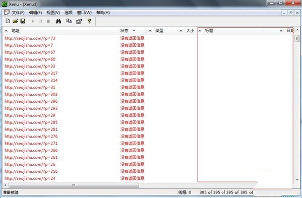 网站死链接查询工具(xenu) 1.3.5软件截图（1）