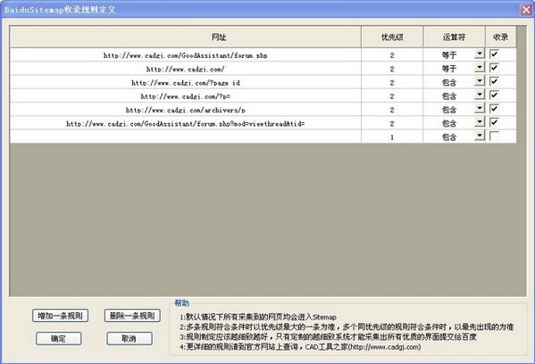 BaiduSitemap百度网站地图生成器 0.0.2绿色版软件截图（1）