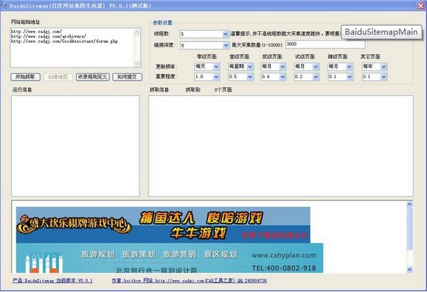 BaiduSitemap百度网站地图生成器 0.0.2绿色版软件截图（2）