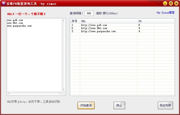 谷歌PR批量查询工具 1.0软件截图（1）