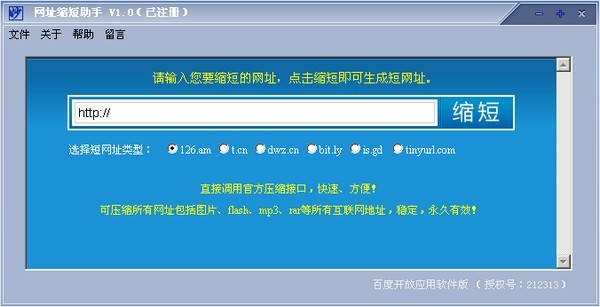 网址缩短助手 1.0软件截图（1）