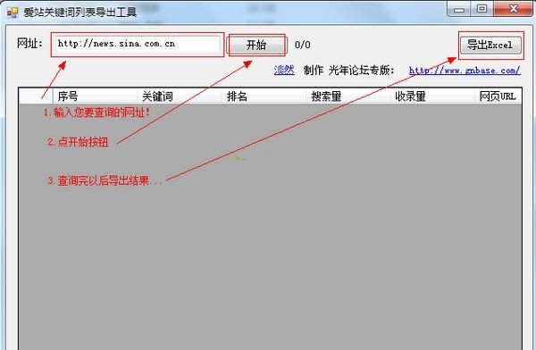 爱站关键词列表导出工具 1.0软件截图（1）