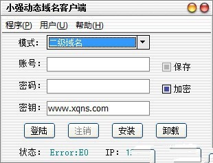 小强动态域名解析客户端 1.1软件截图（1）