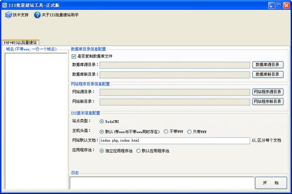 IIS批量建站工具 1.0.1.26软件截图（1）