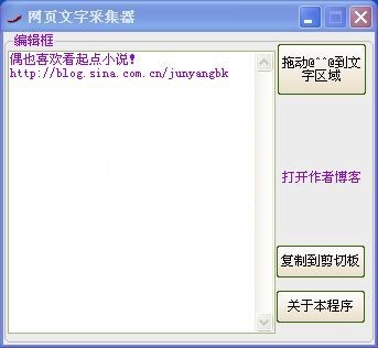 网页文字采集器 1.6软件截图（1）
