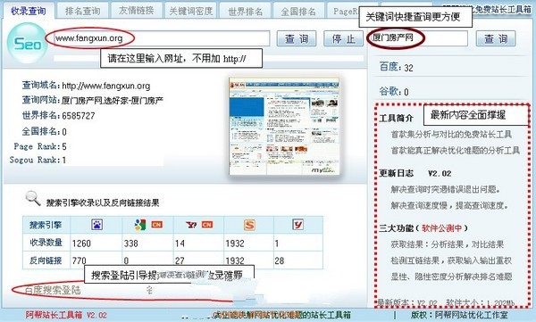 阿帮站长工具 2.03软件截图（1）