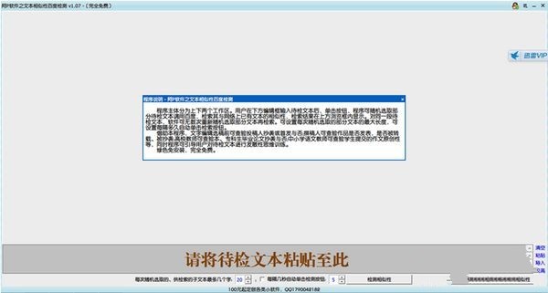 文本相似性百度检测 1.07软件截图（1）