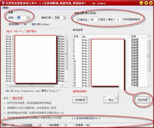 百度收录批量查询工具 1.2绿色版软件截图（1）