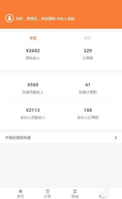 淘客喵合伙人分佣系统 1.0.7软件截图（1）