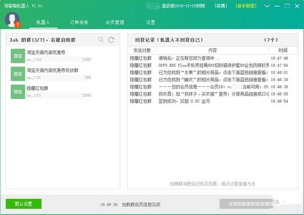 淘客喵机器人 2.6软件截图（4）