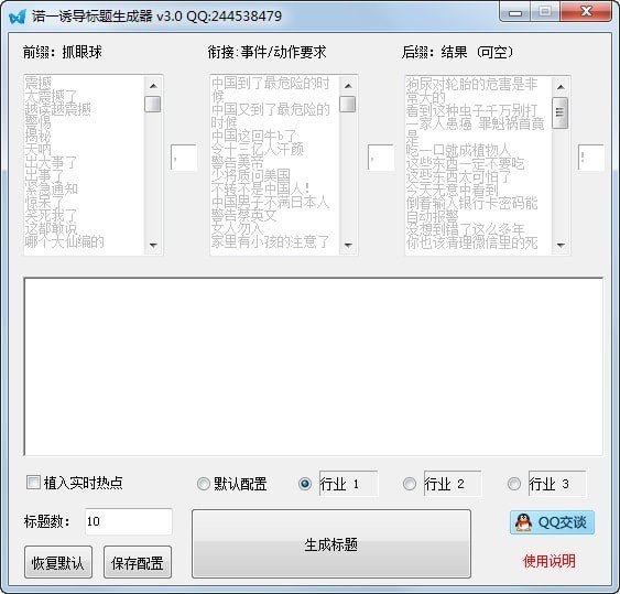 诺一诱导标题生成器 4.1.1软件截图（1）