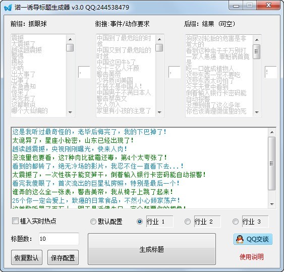 诺一诱导标题生成器 4.1.1软件截图（2）