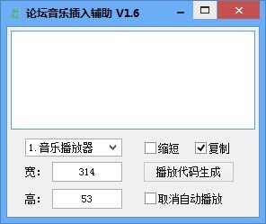 论坛音乐插入辅助 1.6软件截图（1）