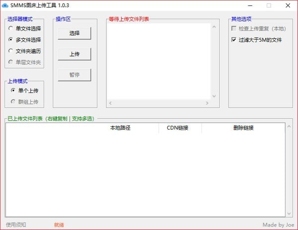 SMMS图床上传工具 1.0.3软件截图（1）