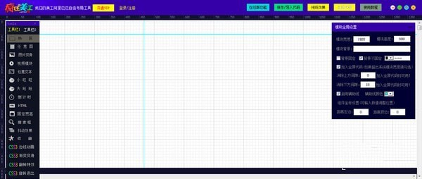 疯狂的美工阿里巴巴自由布局工具 3.2软件截图（1）