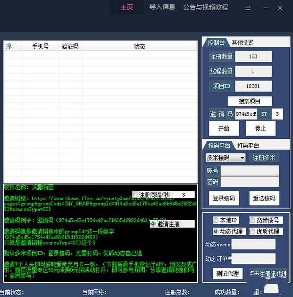 沃趣拼团 1.0软件截图（1）