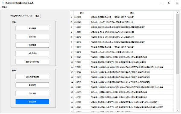 水之痕自媒体批量采集发布工具 8.2软件截图（2）