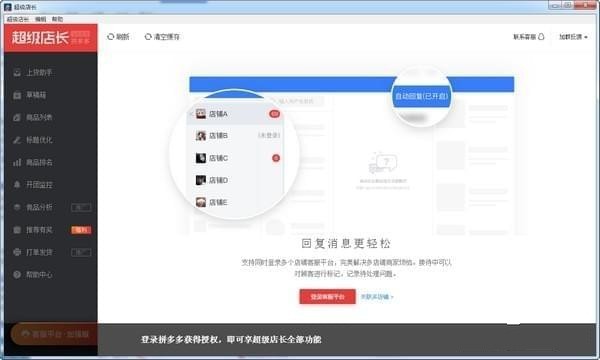 超级店长 1.5.27软件截图（1）