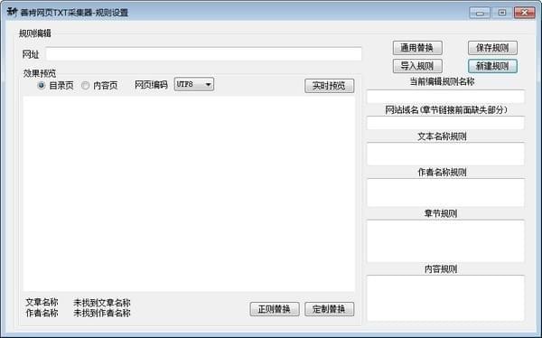 善肯网页TXT采集器 1.1软件截图（1）