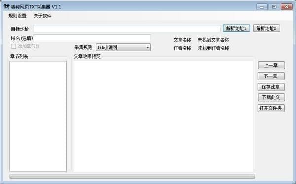 善肯网页TXT采集器 1.1软件截图（2）