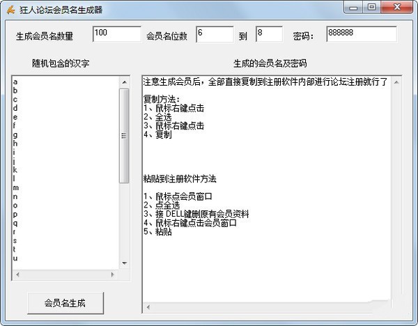 狂人论坛采集器 1.0软件截图（1）